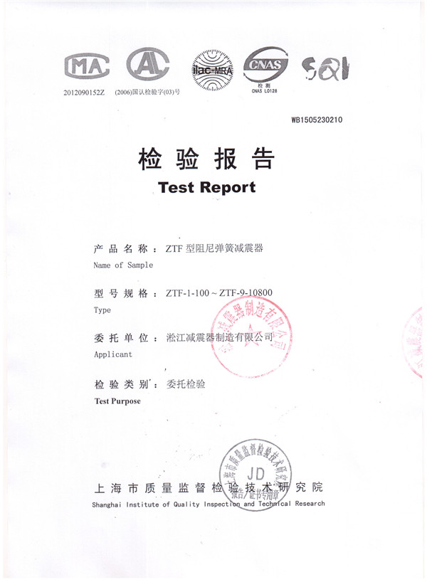 上海淞江ZTF型中央空调主机可调弹簧减震器检验