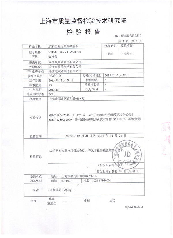 上海淞江ZTF型中央空调主机可调弹簧减震器检验
