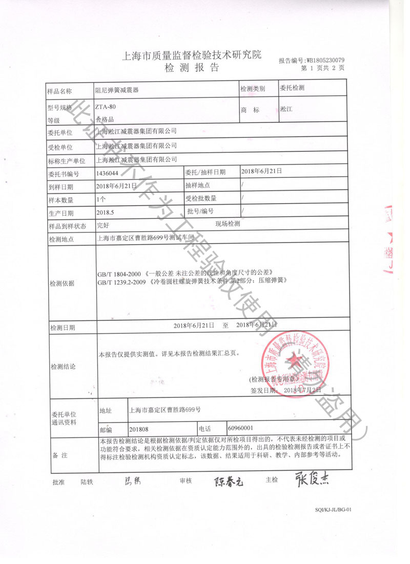 水泵阻尼弹簧减震器检测报告