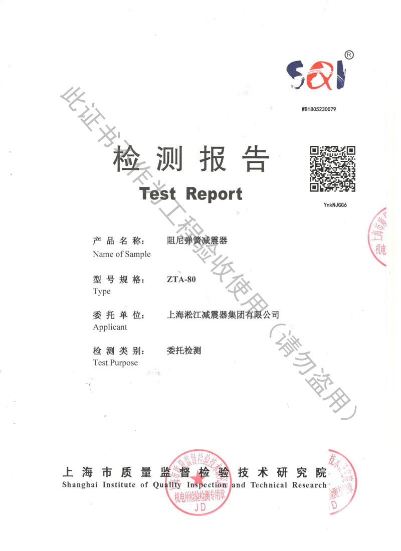 水泵阻尼弹簧减震器检测报告