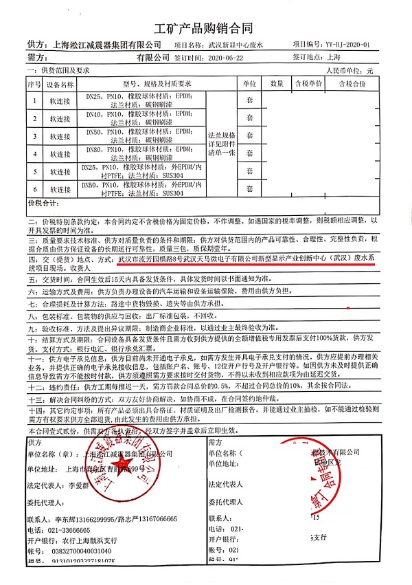 武汉天马电子新型显示产业中心废水系统橡胶接